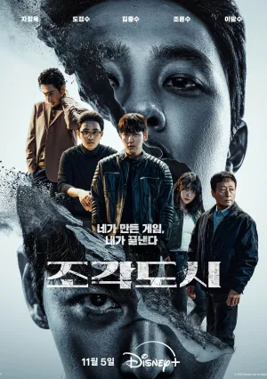 Слепленный город (сериал 2025)