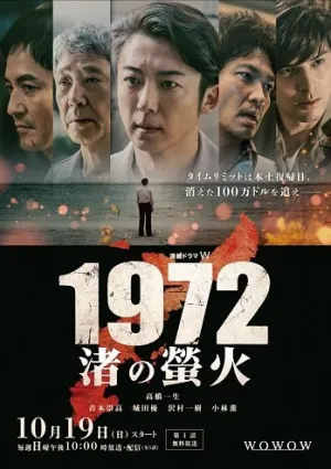 1972: Светлячки на пляже (сериал 2025)
