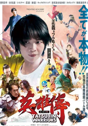 Войны Татцудзина (2025)