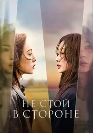 Когда ты рядом (сериал 2025)