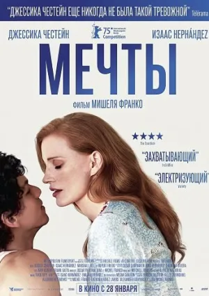 Мечты (2025)