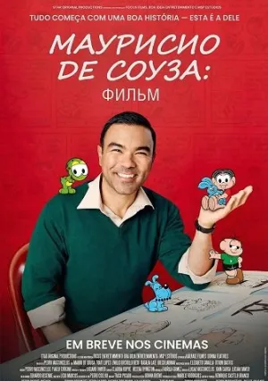 Маурисио Де Соуза: Фильм (2025)