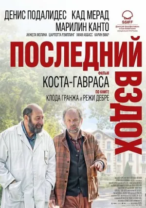 Последний вздох (2024)