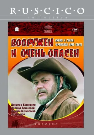 Вооружен и очень опасен (1977)