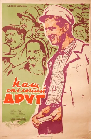 Наш общий друг (1961)