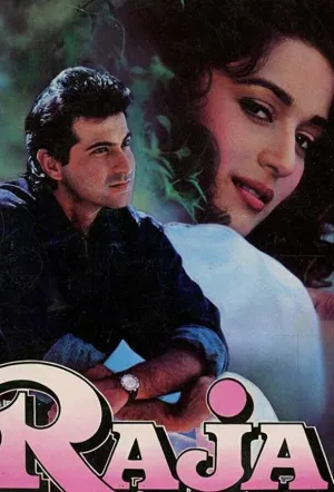 Принц Раджа (1995)