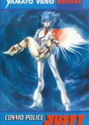 Джасти, космическая полиция (1985)