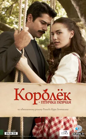 Королёк — птичка певчая (сериал 2013)