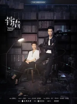 Говорящие кости (сериал 2018)