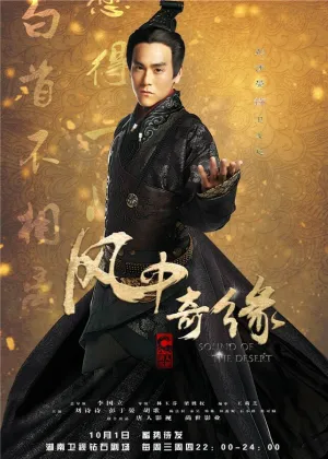 Баллада пустыни (сериал 2014)