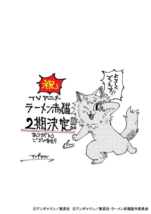 Рамэнная рыжего кота (сериал 2024)