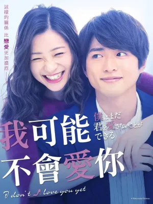 Я пока тебя не люблю (сериал 2019)