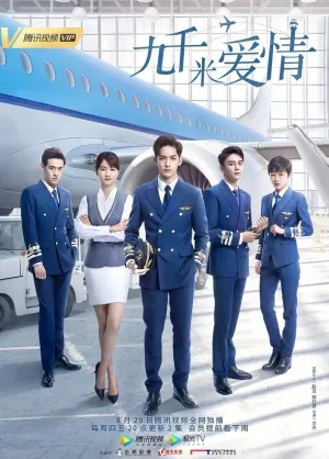 Девять километров любви (сериал 2019)