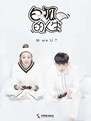 Жизнь белого лиса (сериал 2019)