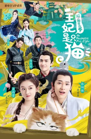 Принцесса-кошка (сериал 2020)