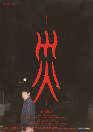 Катастрофа (сериал 2025)