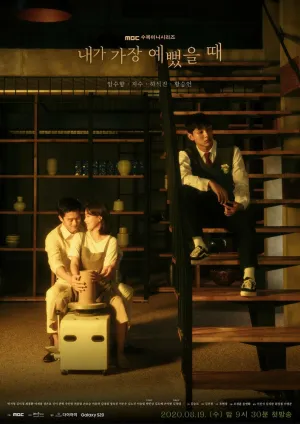 Когда я была красивее (сериал 2020)