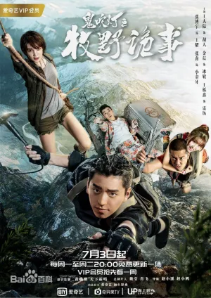 Свеча в гробнице: Авантюра в Муе (сериал 2017)