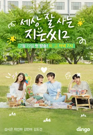 Независимая Чжи Ын (сериал 2018)