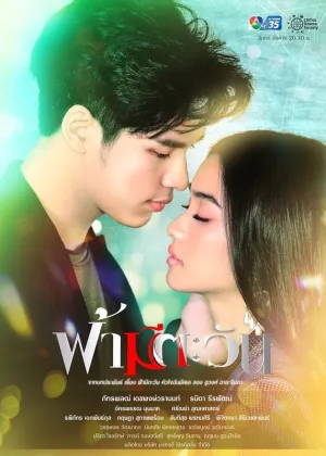 У неба есть солнце, а у меня есть ты (сериал 2020)