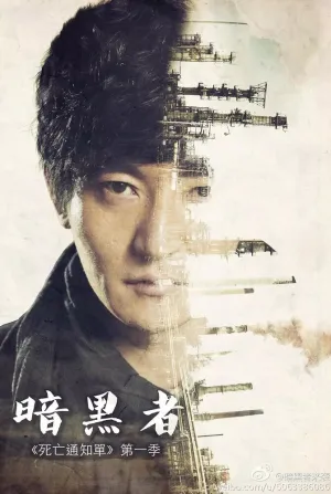 Уведомление о смерти (сериал 2014)