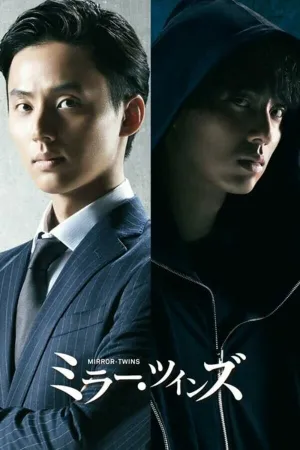 Зеркальные близнецы (сериал 2019)