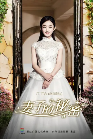 Секрет жены (сериал 2014)