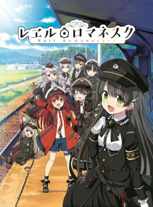 Романтика рельсов (сериал 2020)