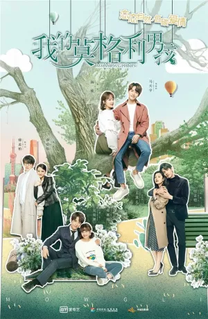 Мой мальчик Маугли (сериал 2019)