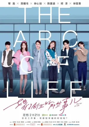 Арка жизни (сериал 2021)