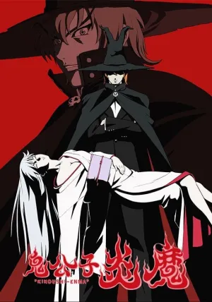 Благородный демон Энма OVA (сериал 2006)