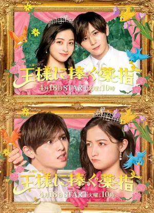 Сделать предложение королеве (сериал 2023)