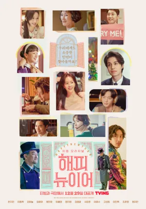 Счастливого Нового года (2021)