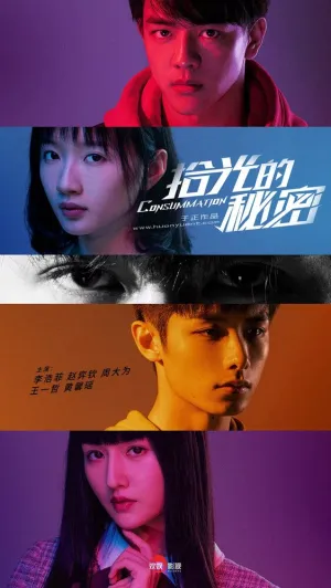 Секрет познания света (сериал 2020)