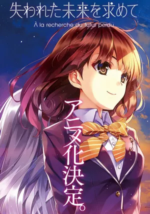 В поисках утраченного будущего (сериал 2014)