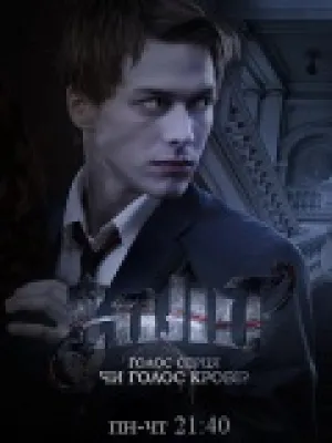 Сплит (сериал 2011)