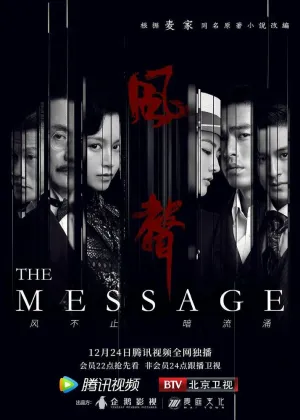 Послание (сериал 2020)