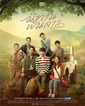 История тысячи звёзд (сериал 2021)