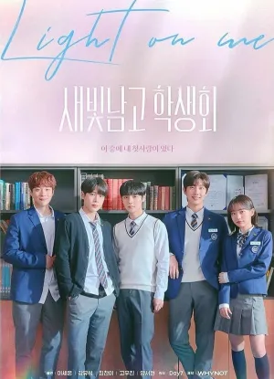 Студсовет старшей школы для мальчиков «Сэбит» (сериал 2021)