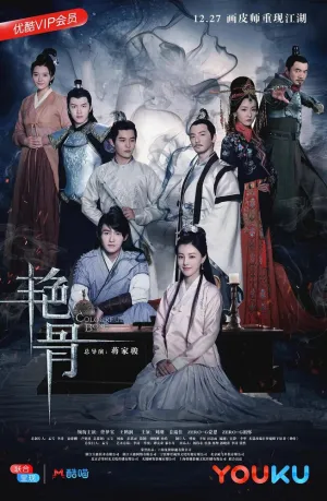 Цветная кость (сериал 2017)