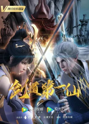 Первый бессмертный на пути меча (сериал 2022)