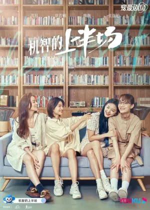 Будь собой (сериал 2021)