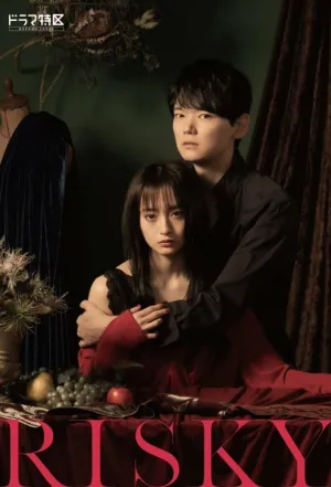 Рисковая (сериал 2021)