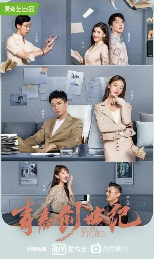 Мы молоды (сериал 2020)