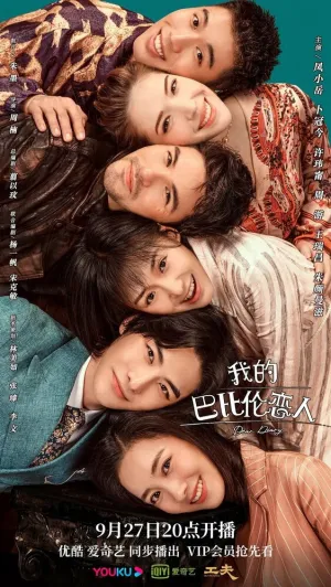 Моя любовь из Вавилона (сериал 2021)