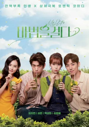 Магия (сериал 2021)