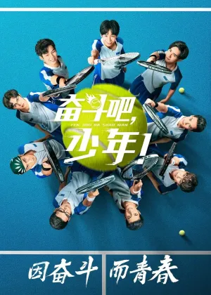 Принц тенниса (сериал 2019)