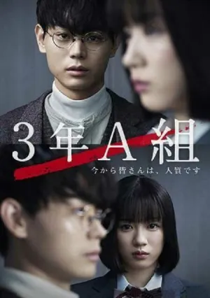 3 А класс, с этого момента вы в заложниках (сериал 2019)