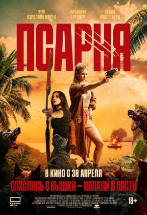 Редкая порода (2025)