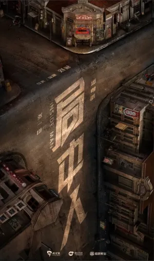 Свой человек (сериал 2020)